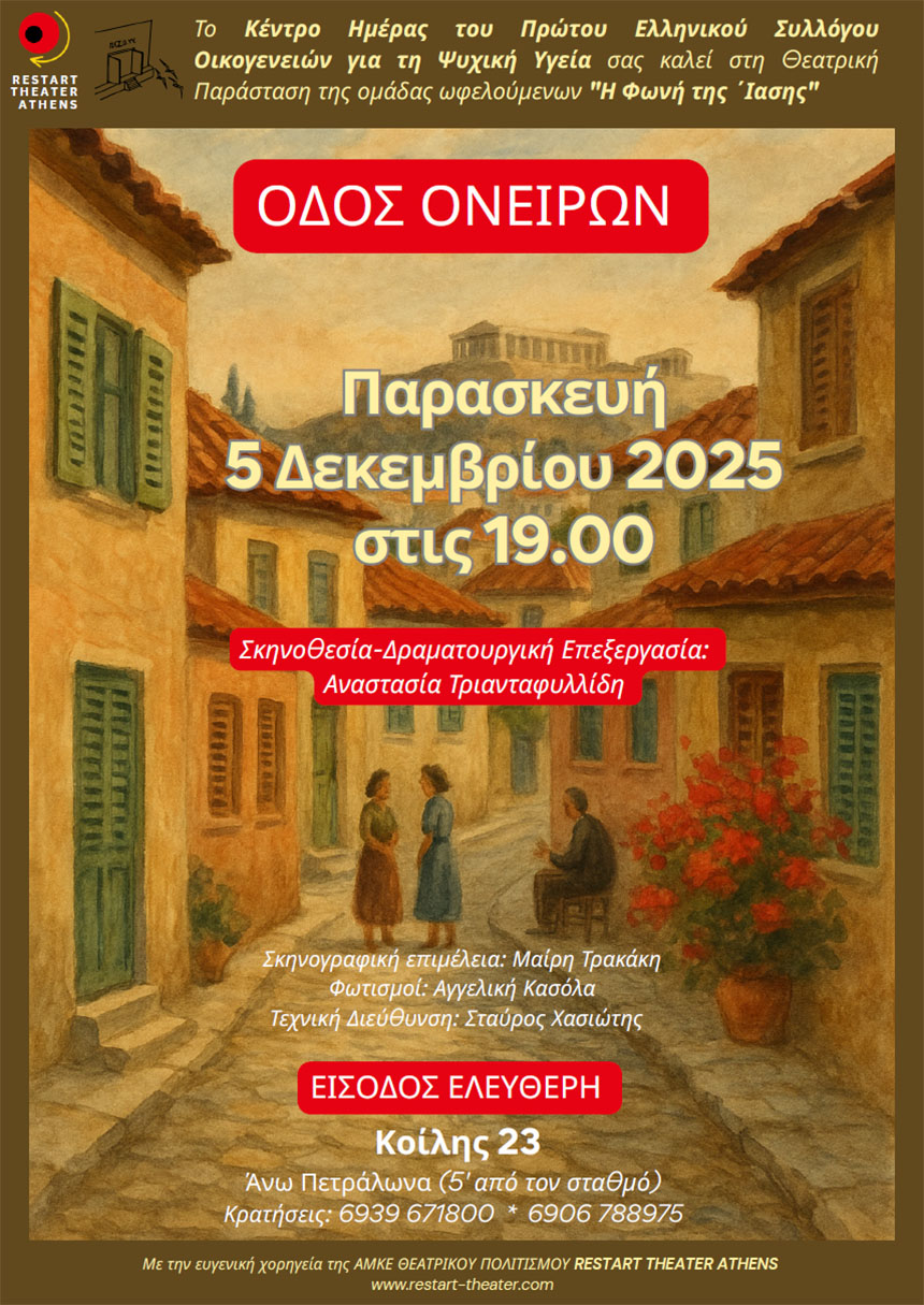 ΘΕΑΤΡΙΚΗ ΠΑΡΑΣΤΑΣΗ ΠΕΣΟΨΥ